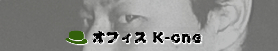 オフィス K-one